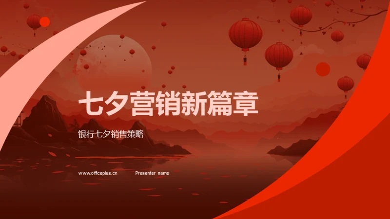 七夕营销新篇章