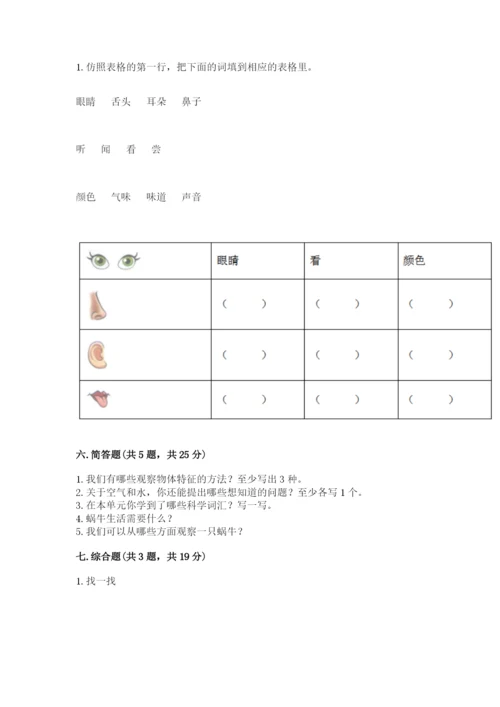 教科版一年级下册科学期末测试卷及答案（最新）.docx