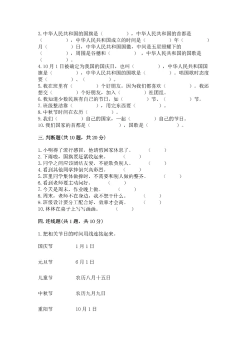 部编版二年级上册道德与法治期中测试卷含完整答案（夺冠系列）.docx