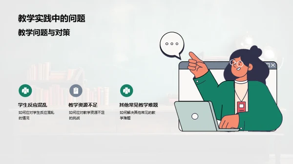 探索教学实践之路