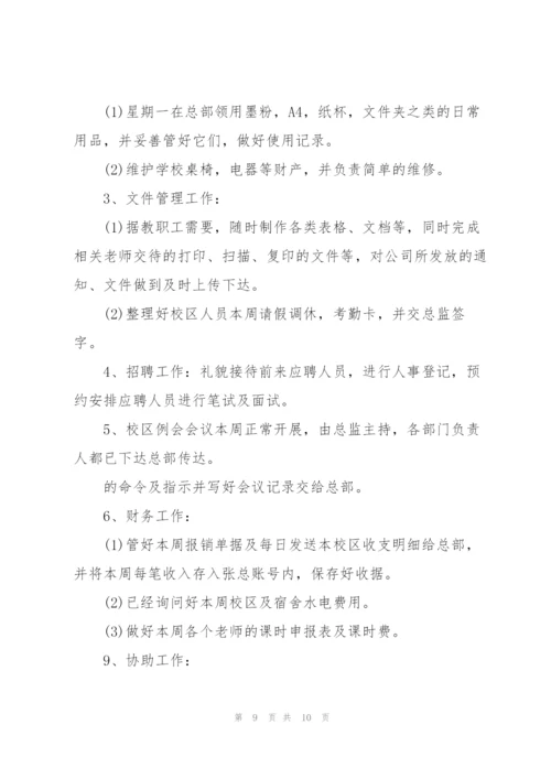 行政部员工周工作计划2021.docx