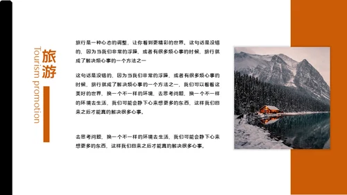 江边雪山旅游宣传通用PPT模板