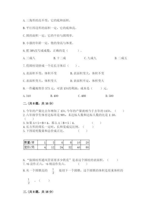 小学六年级数学摸底考试题【达标题】.docx