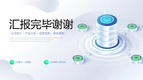 简约形状3d立体科技公司简介产品介绍PPT科技公司介绍