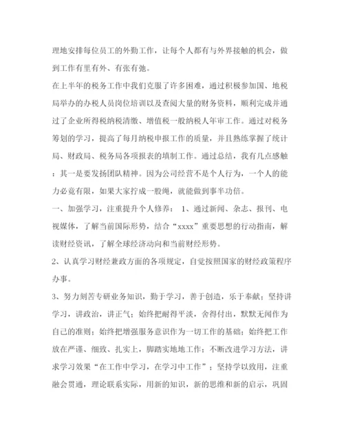 精编之财务工作总结整理年财务个人工作总结范文.docx