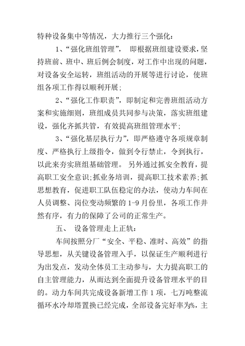 动力车间年终总结