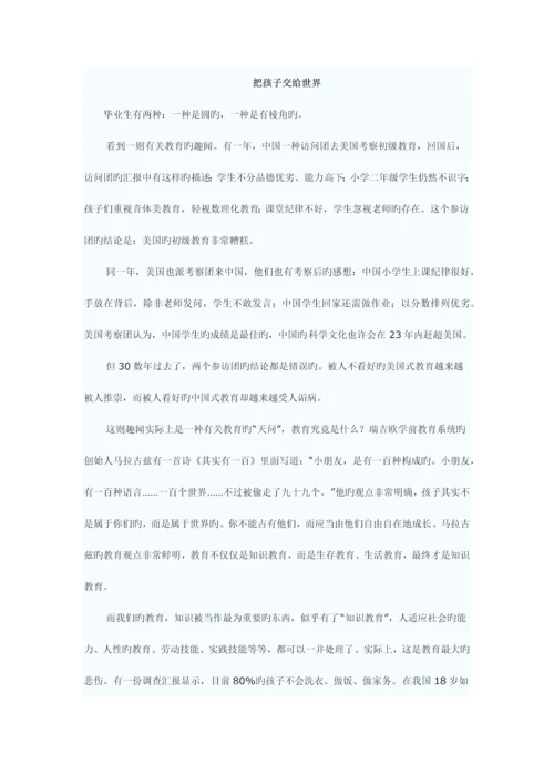 2023年教师资格证综合素质作文经典范文材料.docx