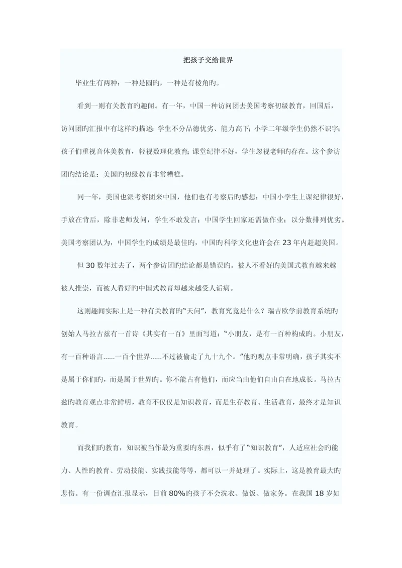 2023年教师资格证综合素质作文经典范文材料.docx