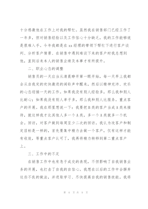 销售年度工作总结范文800字.docx