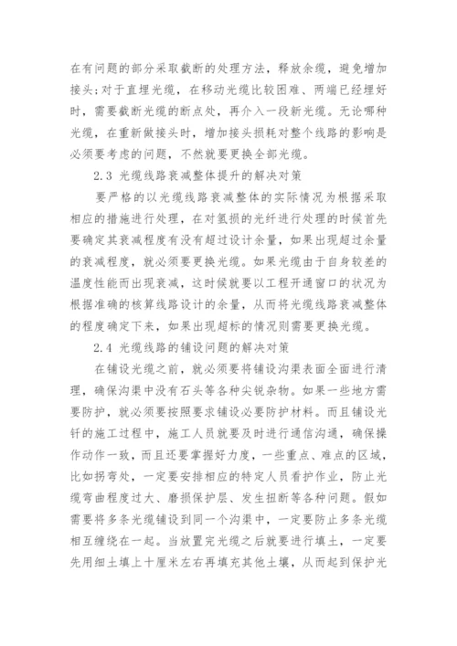 通信工程的论文征稿.docx