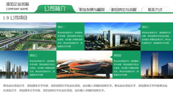 绿色校园招聘通用PPT模板