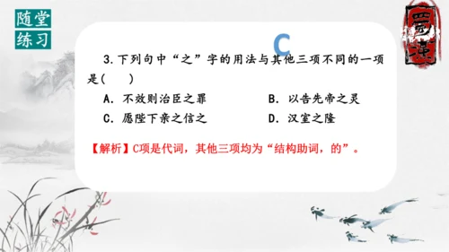 23《出师表》课件