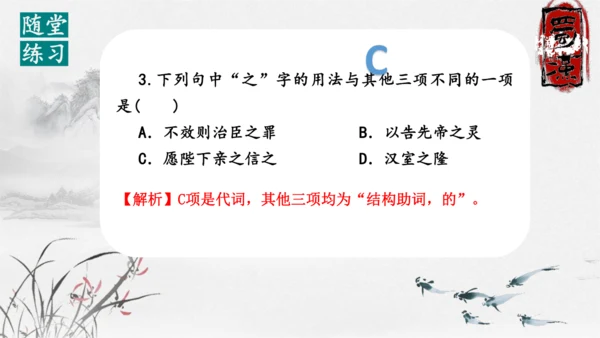 23《出师表》课件