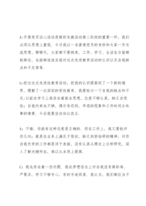 谈心记录表一对一谈心谈话内容3则.docx