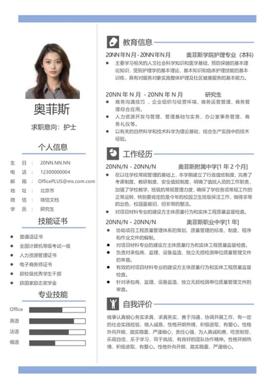蓝色研究生应聘个人简历word模板