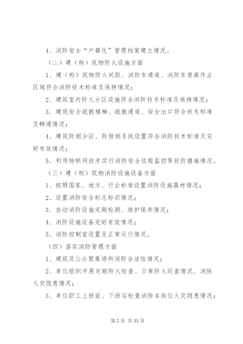 消防安全评估方案.docx