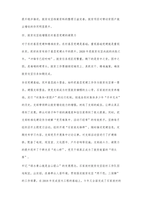从脱贫攻坚的角度分析农村基层党建的作用.docx