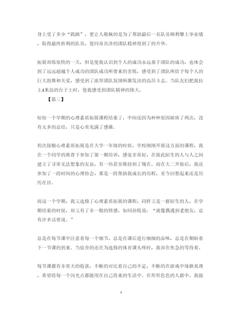 精编素质拓展活动心得体会范文.docx