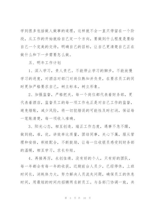 收银员的个人年终工作总结范文.docx