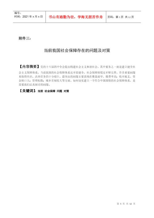 湖南广播电视大学毕业论文结构格式标准.docx