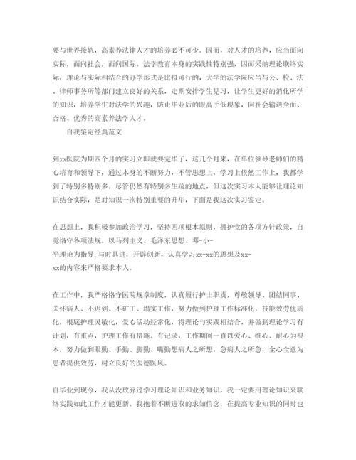 精编毕业实践自我鉴定标准参考范文参考借鉴.docx