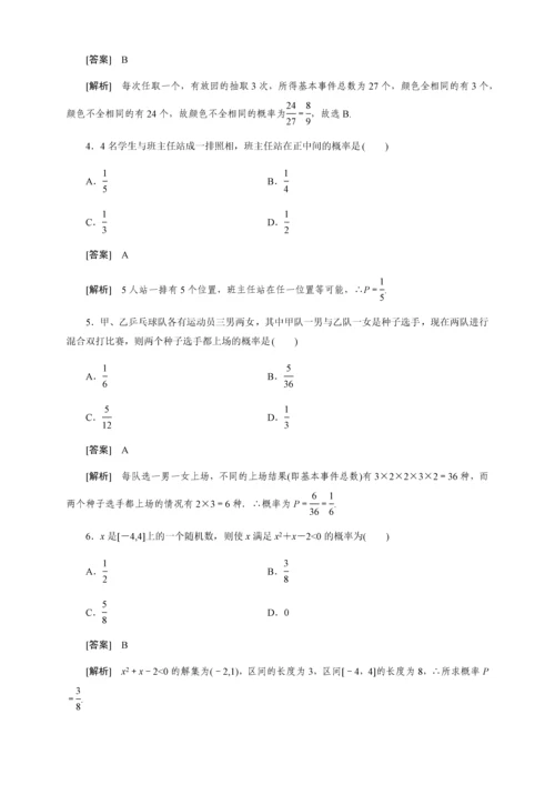 人教版高中数学必修三第三章概率-概率的应用(教师版)【个性化辅导含答案】.docx