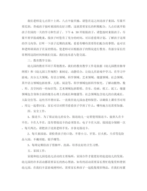 精编之小班下学期家长会教师发言稿范文.docx