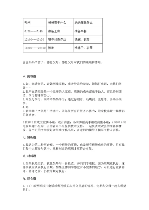 部编版四年级上册道德与法治期中测试卷含答案【综合题】.docx