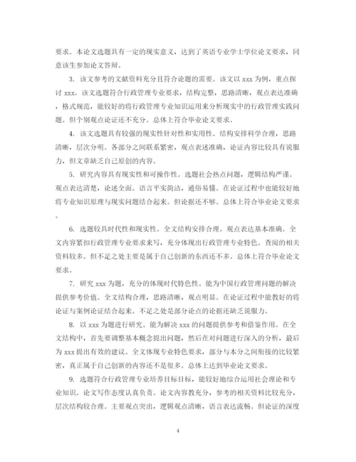 2023年研究生论文导师评语范文.docx