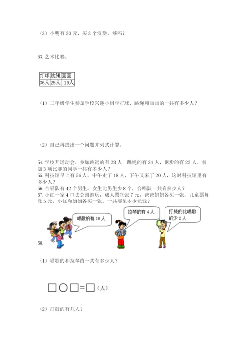 小学二年级上册数学应用题100道及参考答案1套.docx