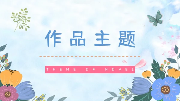 苏菲的世界经典哲学书籍介绍PPT模板
