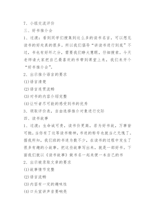 七年级语文上册少年正是读书时教案.docx