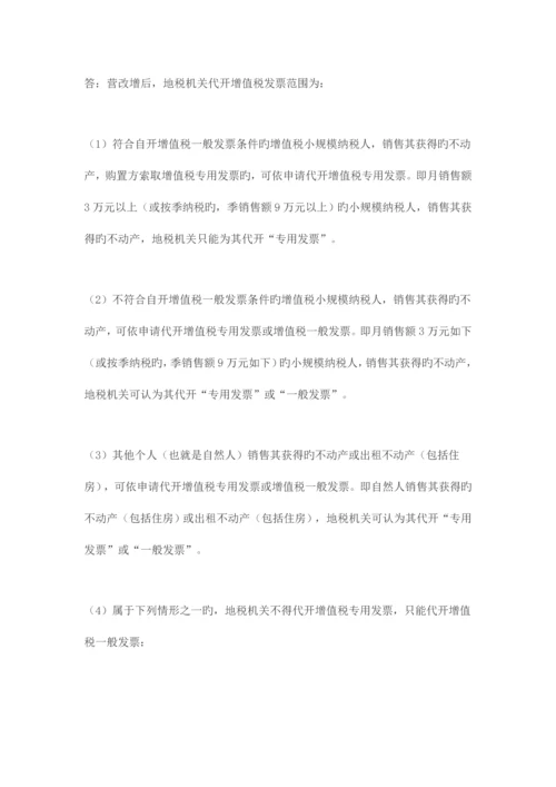 最新增值税发票使用规定整理.docx