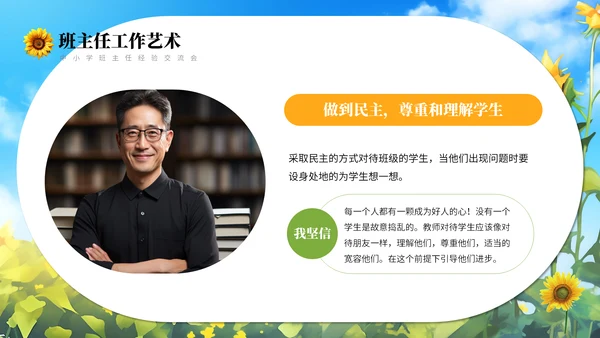 向日葵学班做智慧班主任通用PPT模板