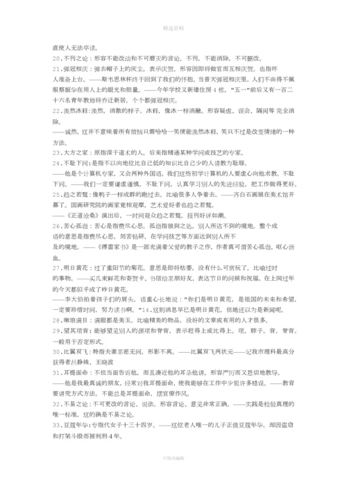 高中常见近义成语辨析集.docx