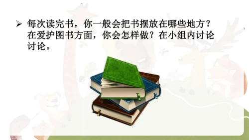 统编版语文二年级上册课文 1  快乐读书吧 读读童话故事课件