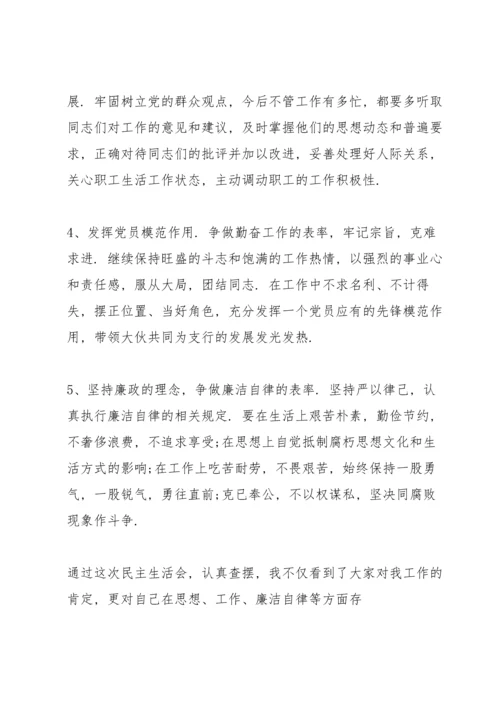 民主生活会个人自查报告3篇.docx