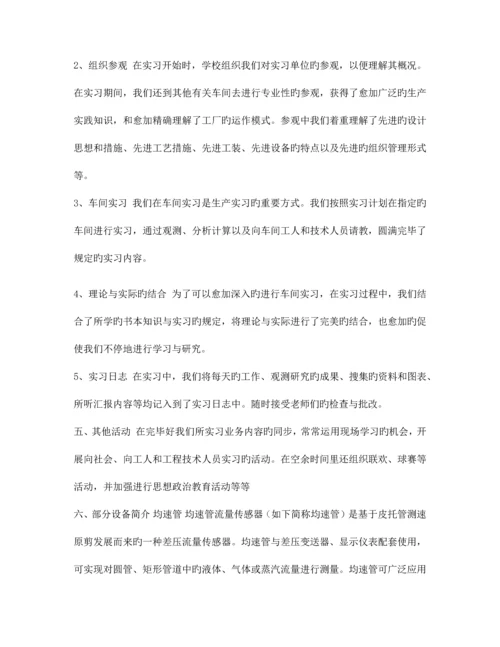 电气工程专业实习报告.docx