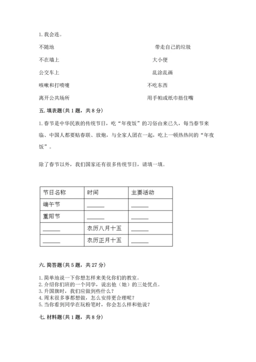 部编版二年级上册道德与法治 期末测试卷含答案【夺分金卷】.docx