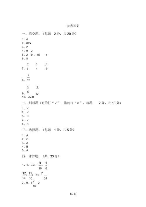 人教部编版五年级数学上册期中考试及答案【通用】