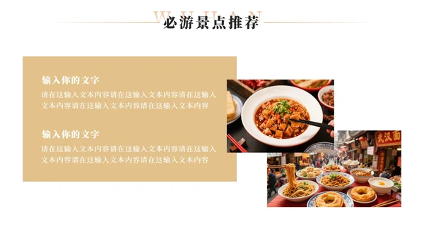 金色实景武汉旅行攻略PPT模板