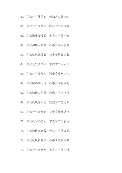 立秋诗句或谚语