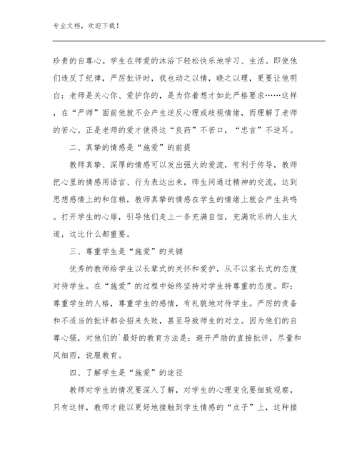 最新教师师德的心得体会范文10篇合集.docx