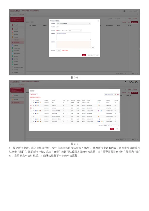 学生申请缓考操作手册