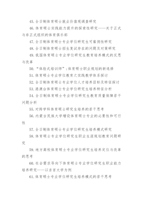 临床医学硕士论文（精品多篇）.docx