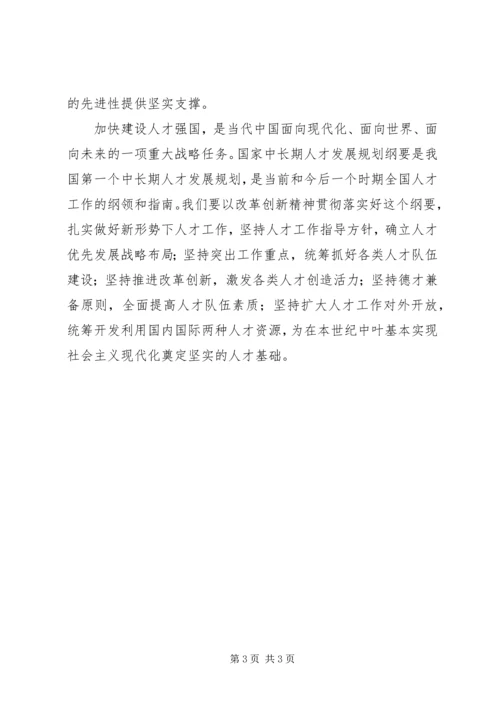 学习全国人才工作会议精神心得体会 (3).docx