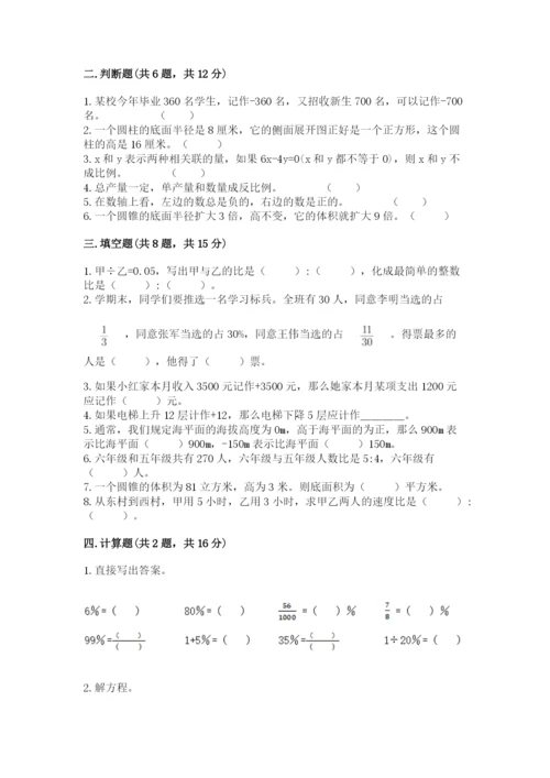 南华县六年级下册数学期末测试卷精品带答案.docx