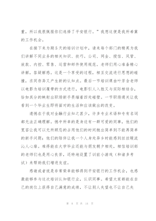 银行培训心得体会范文五篇.docx