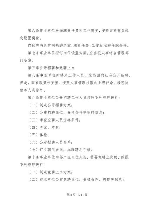 事业单位人事管理制度.docx