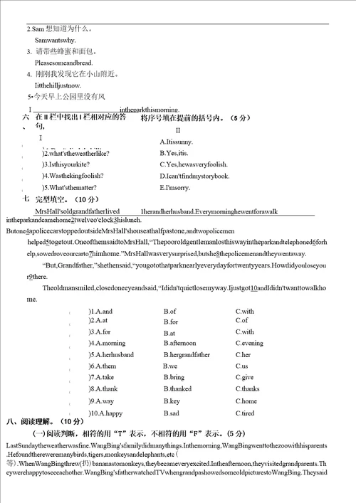 苏教版小学英语六年级上册第二单元过关试卷20202021学年度第一学期